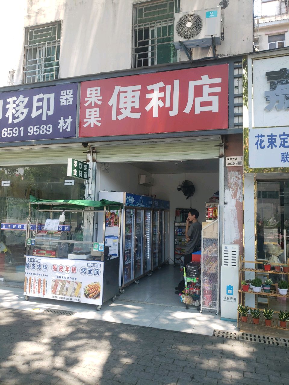 果果便利店(龙岗大道店)