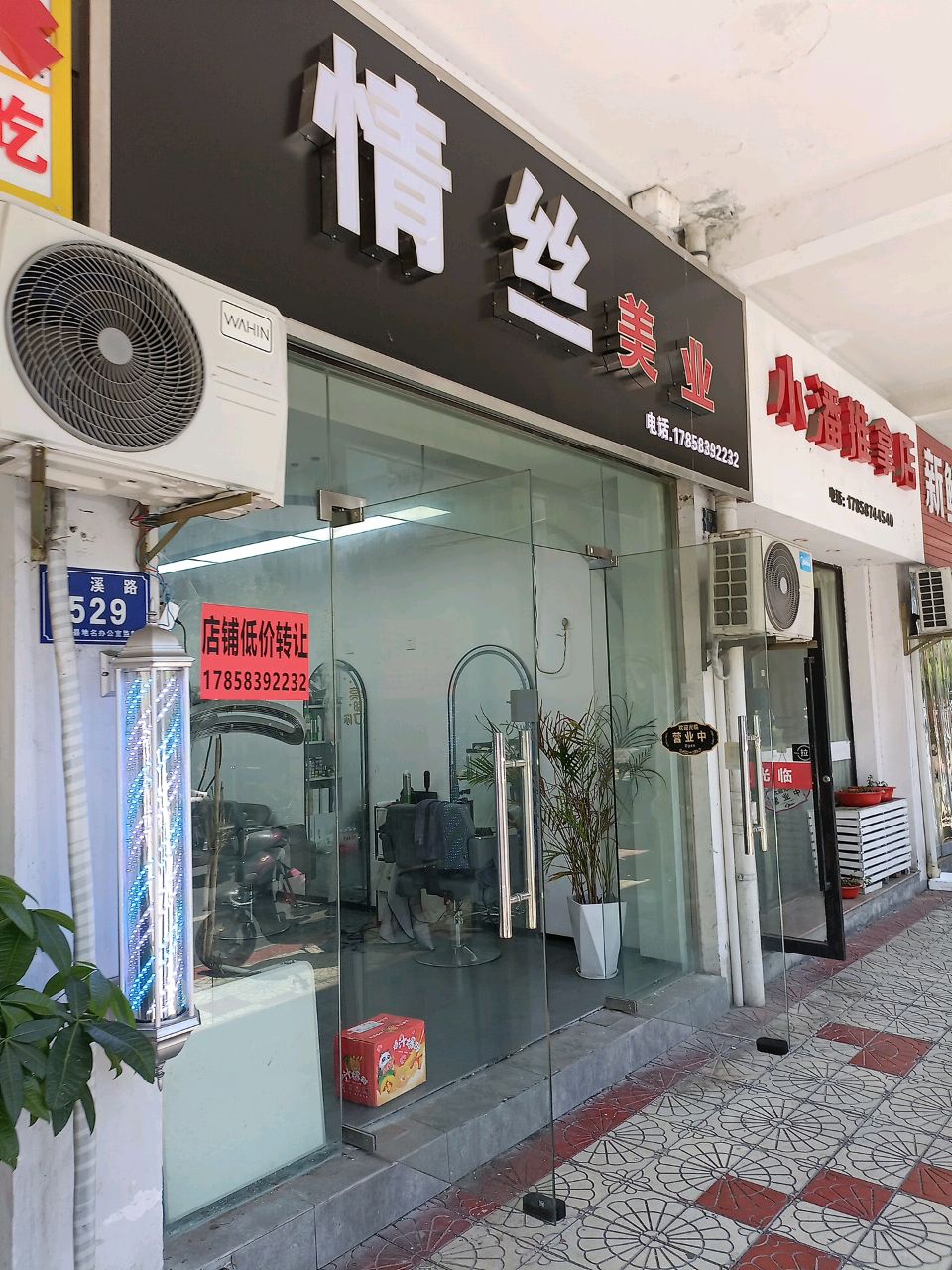 小潘推拿店环境