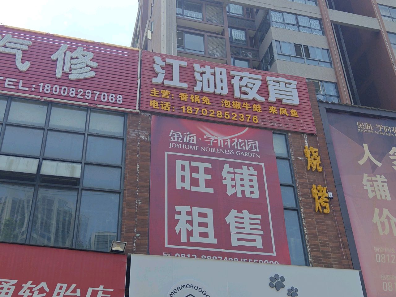 健坤汽修