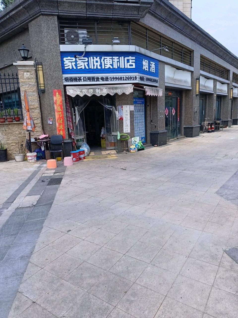 家家悦便利店(恒大雅苑店)