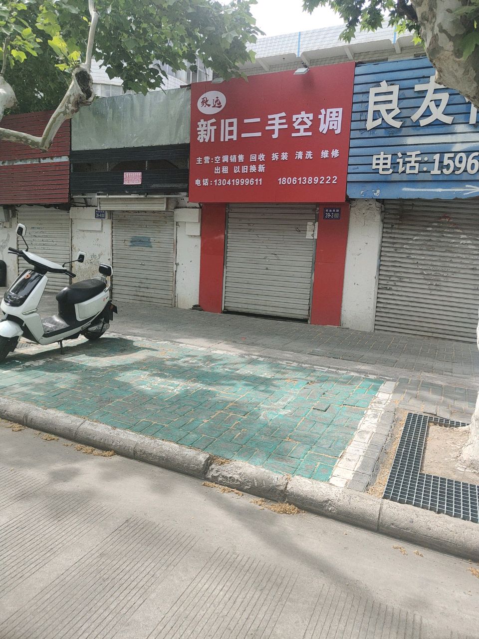 致远新旧二手空调