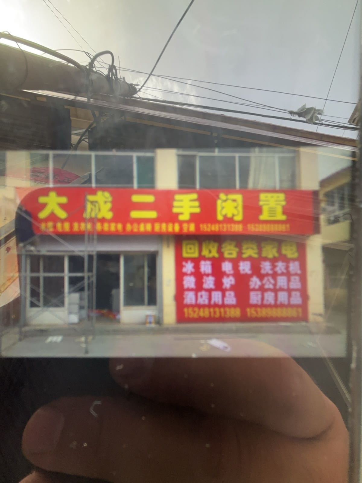 大成二手闲置