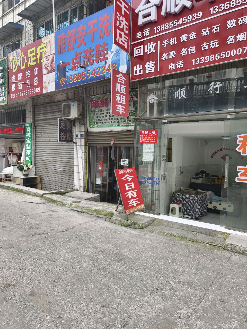心心足疗