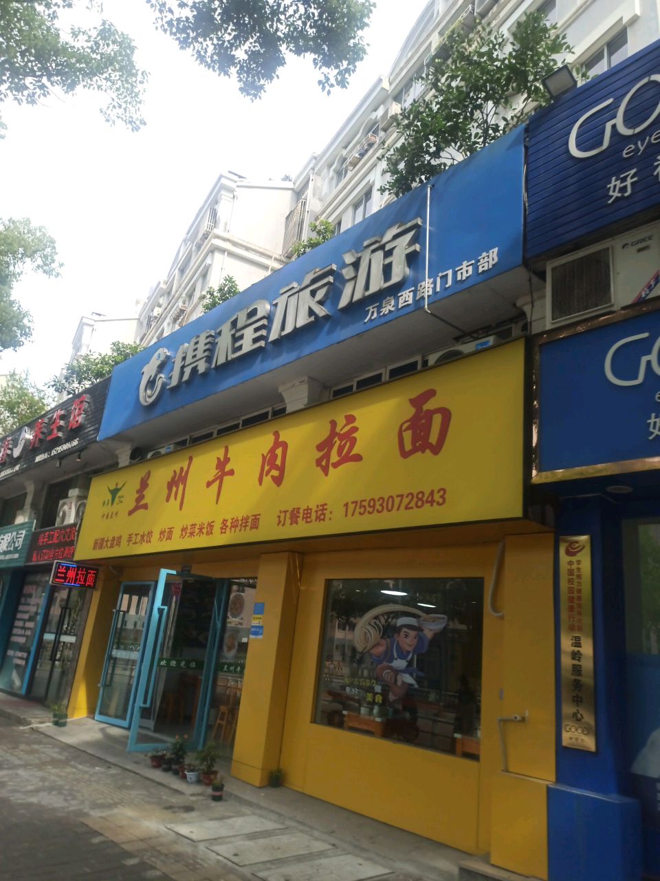清真兰州牛肉拉面(南屏苑店)