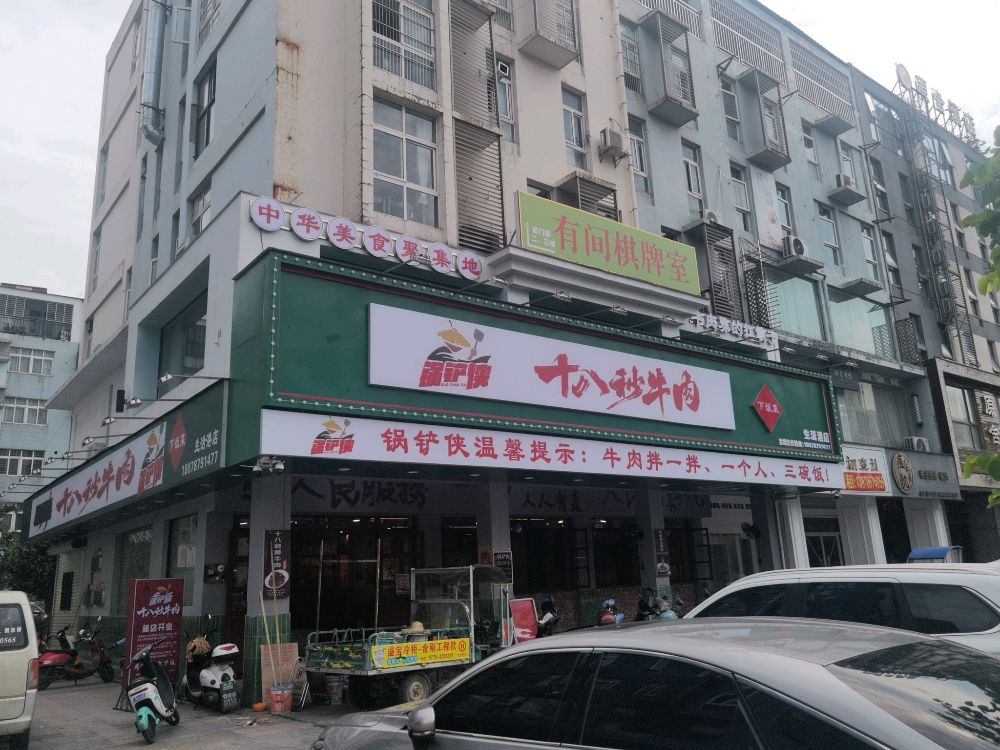 锅铲侠小炒黄牛肉下饭菜(生活港店)