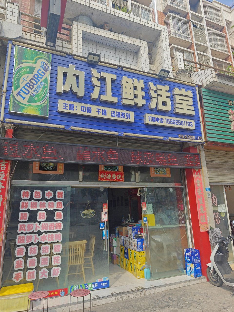 内江鲜活堂(仁和店)