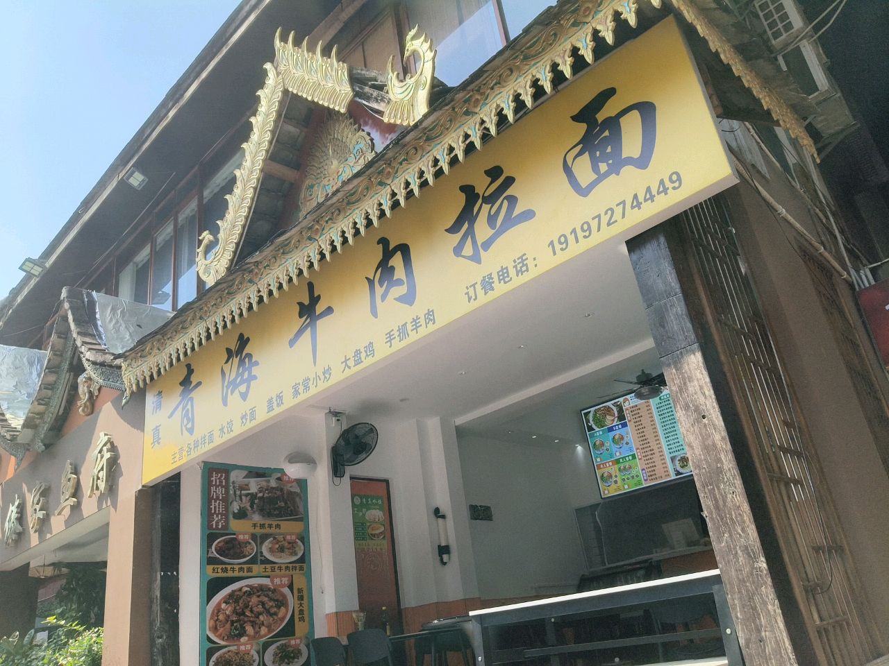 清真青海牛肉拉面