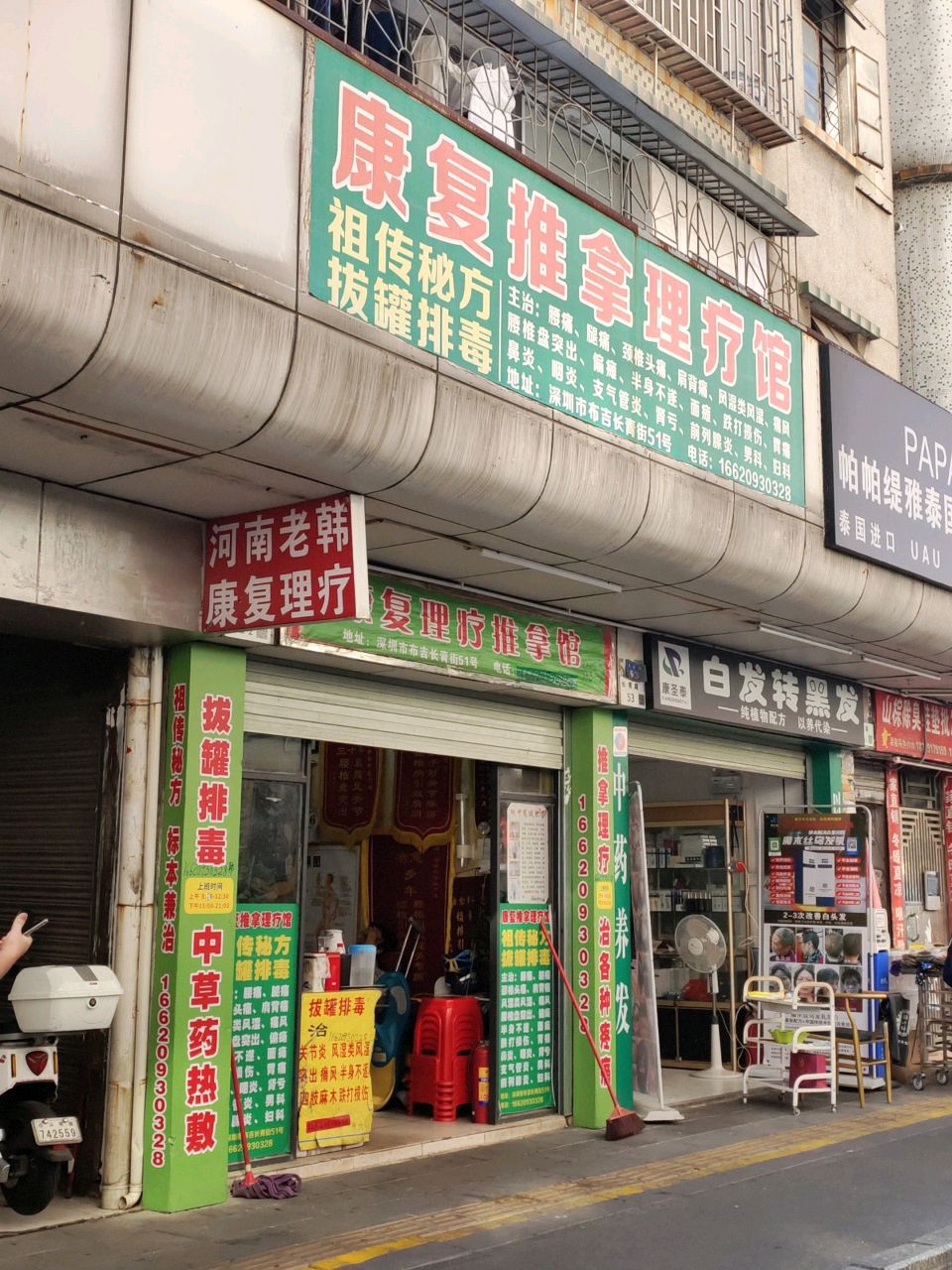 康复理疗推拿馆(长青路店)