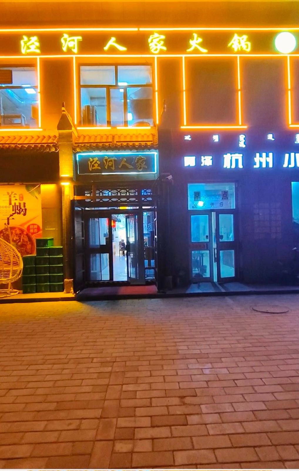 清真泾河人家火锅(辰元西园店)