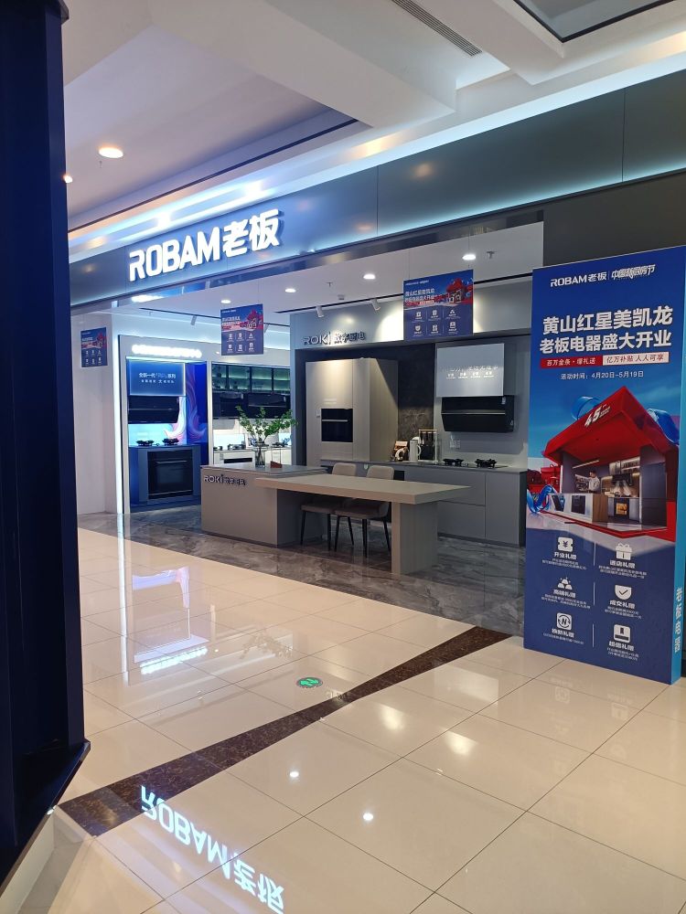 红星美凯龙美的多品店