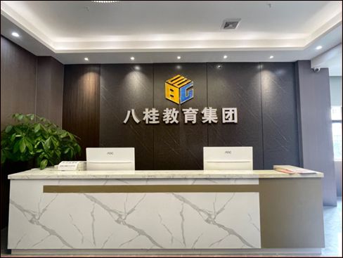 八桂教育集团