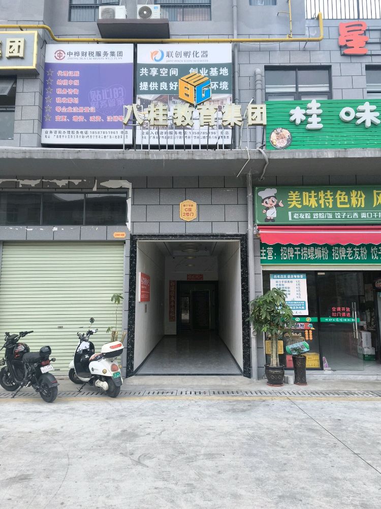 八桂教育集团