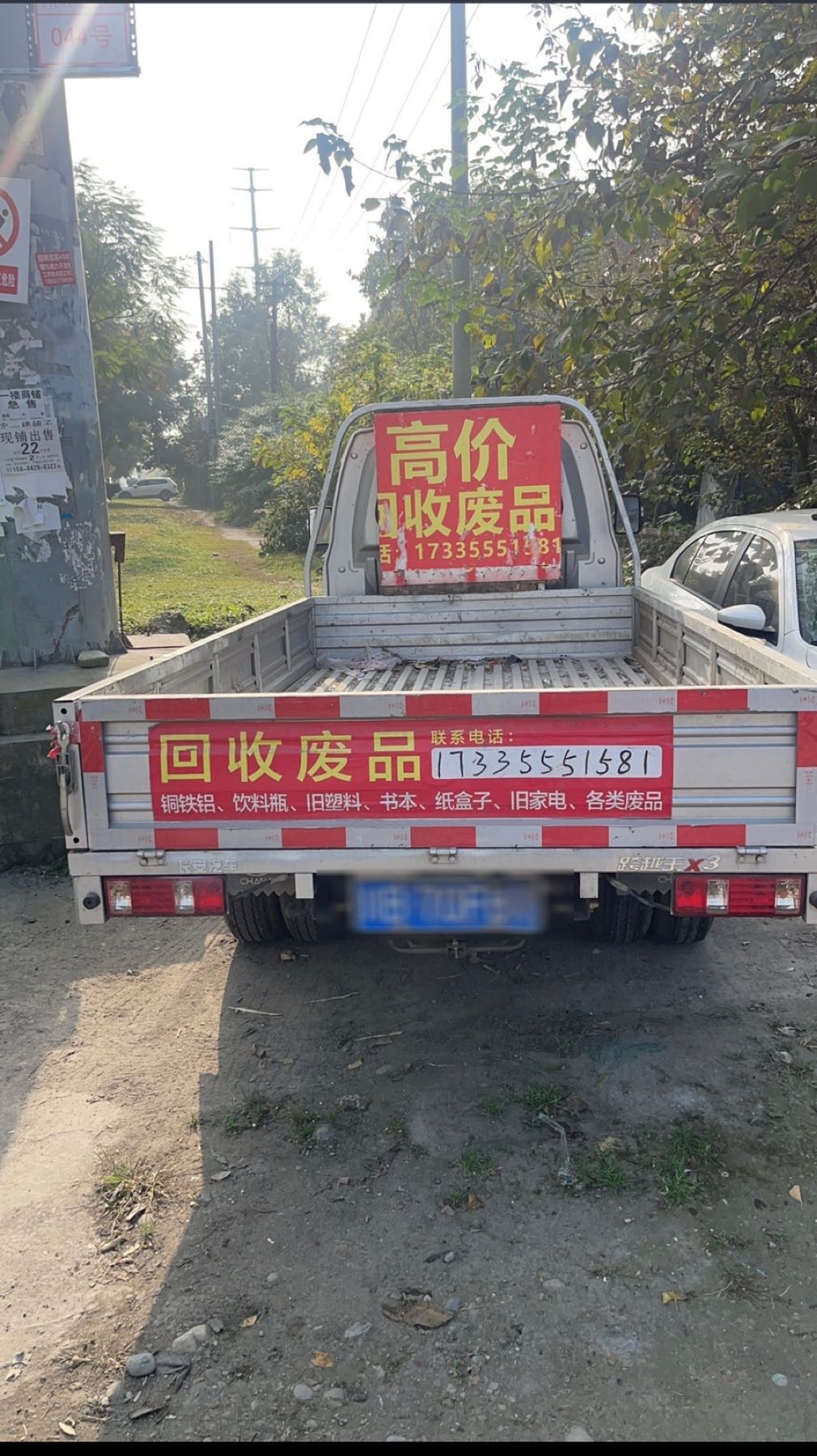 高价收废品