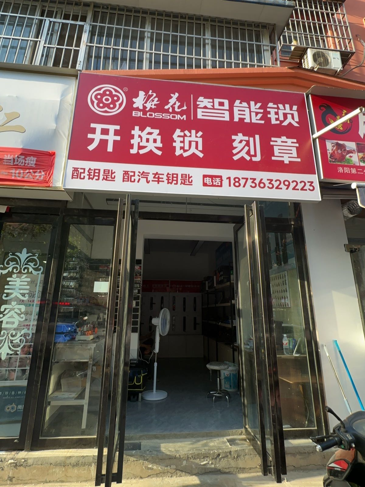 梅花智能锁开换锁刻章(吉安南街店)