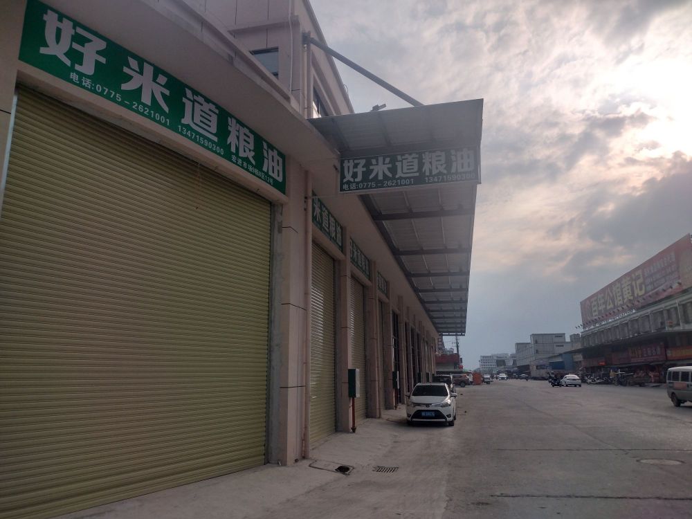 好米道粮油