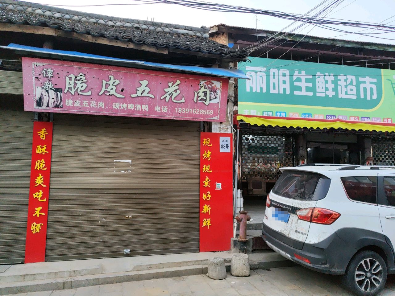 丽明生鲜超市