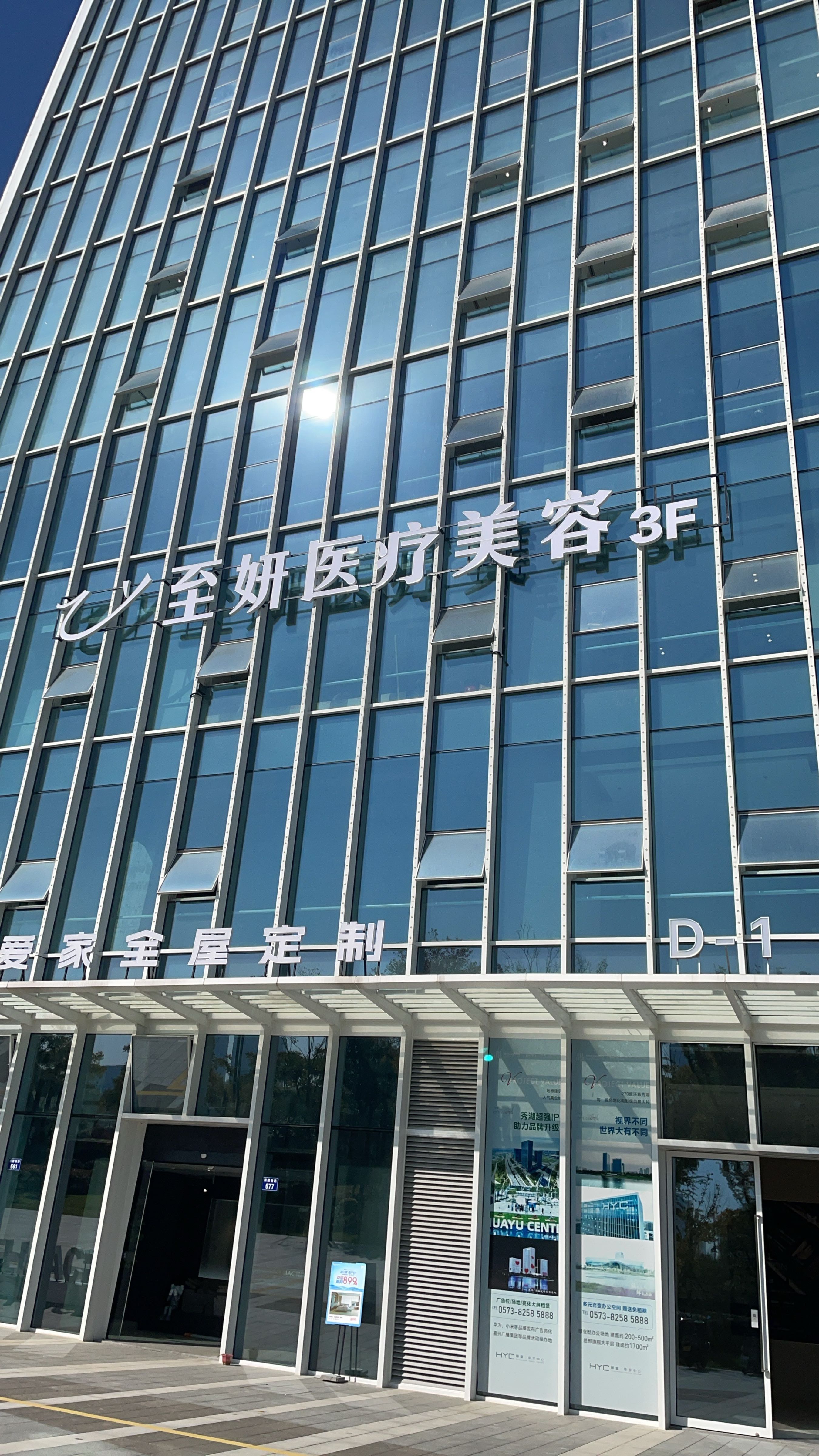 至妍医疗美容