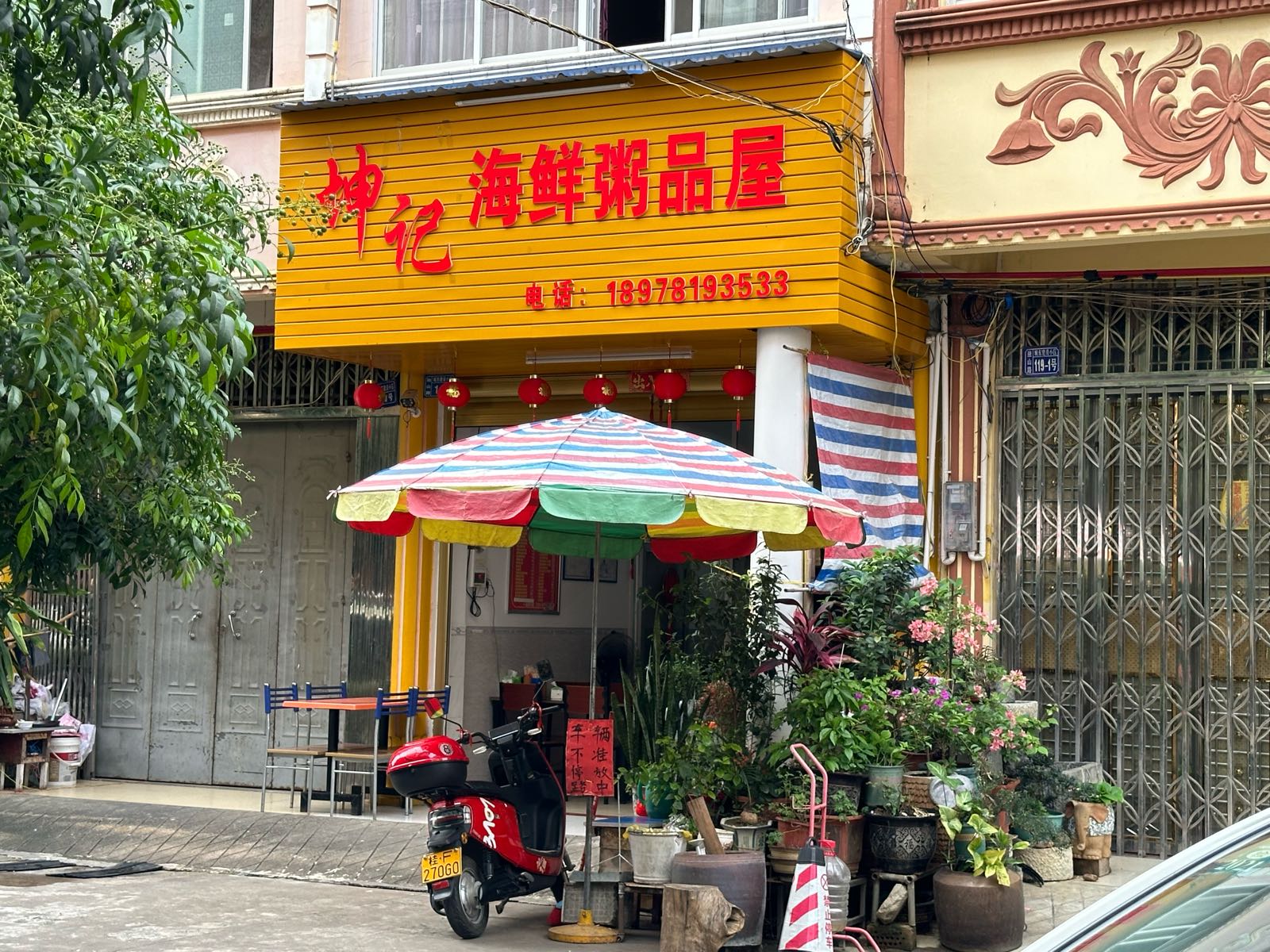 坤记海鲜粥品屋