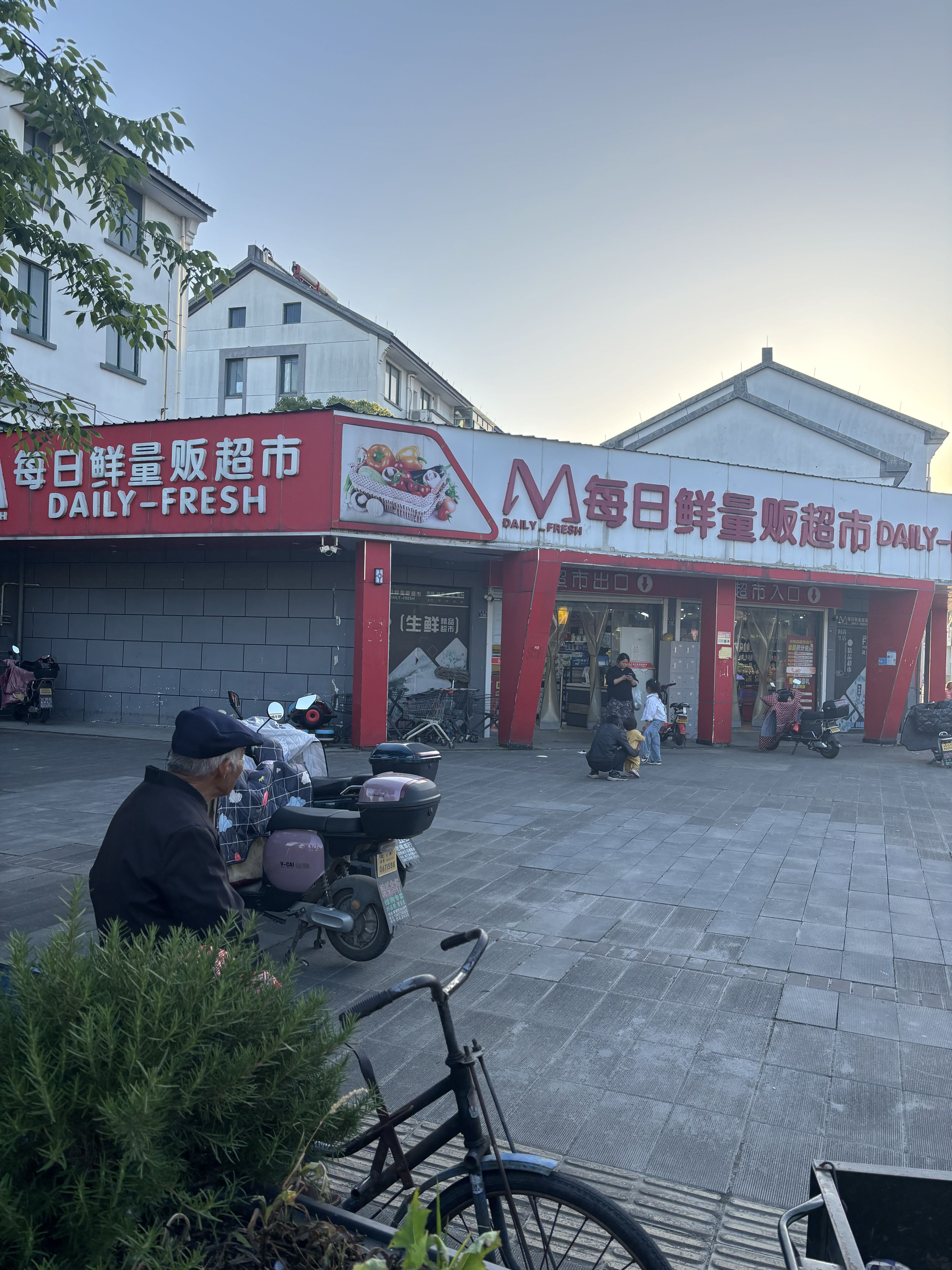 每日鲜量贩超市(香湖路店)