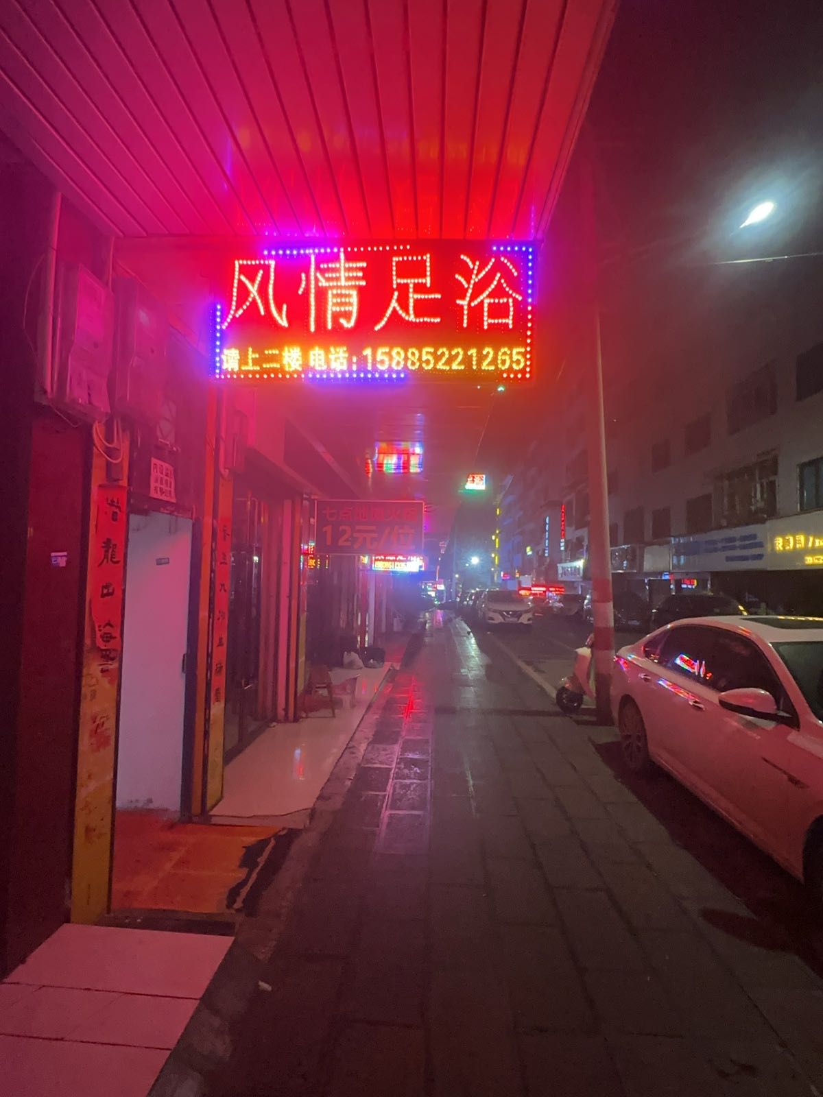 风情足浴SPA