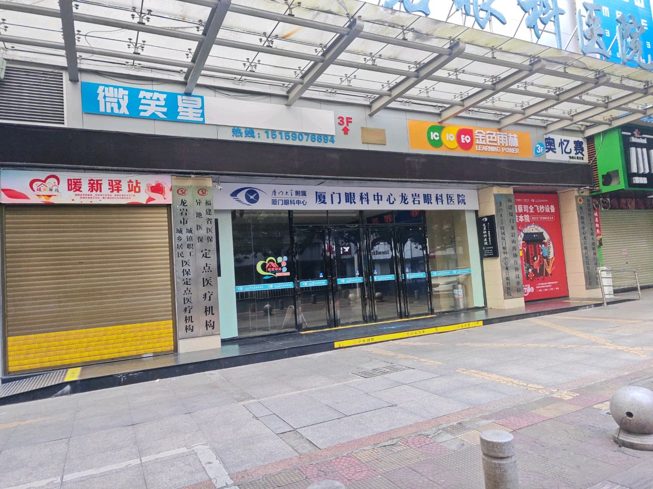 厦门大学附属厦门眼科中心(丰华商城小区院)