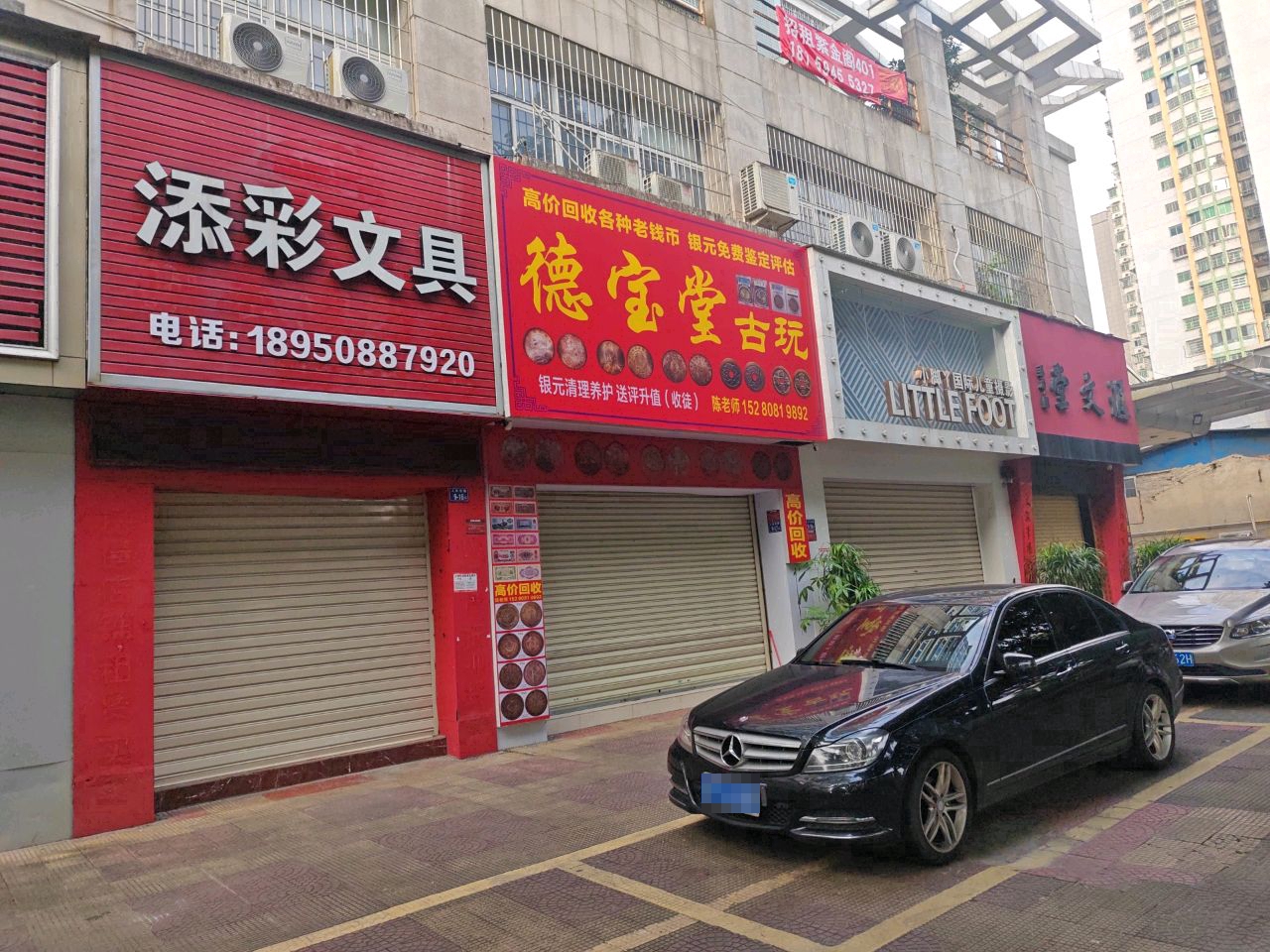 宝德堂抨攸蹭古玩