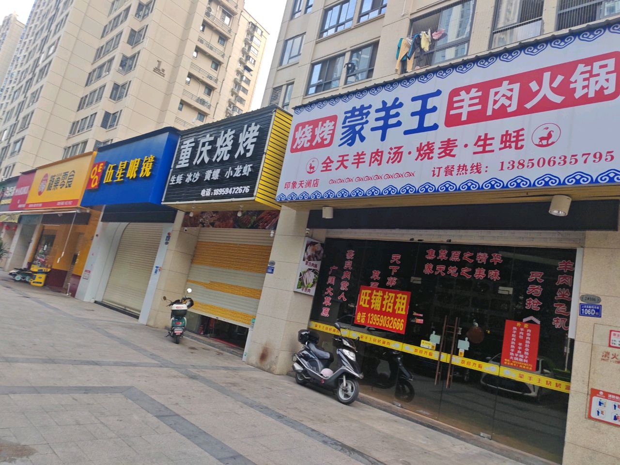 搞星伍寞眼镜(印象天澜店)