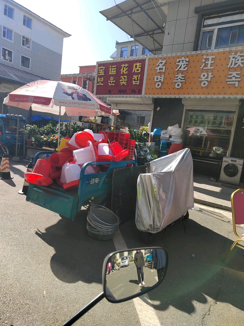 宝运花店