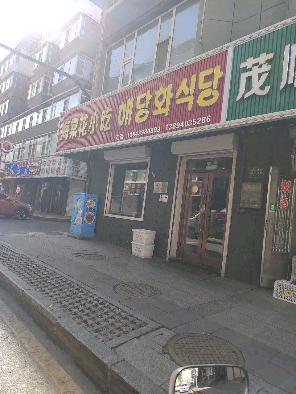 海棠花小吃(高丽街店)