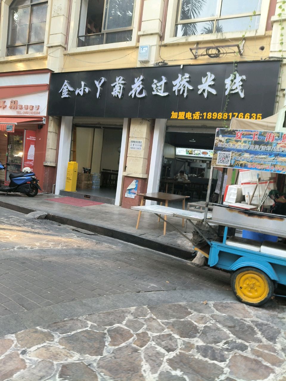 金小丫菊花过桥米线(景兰国际店)