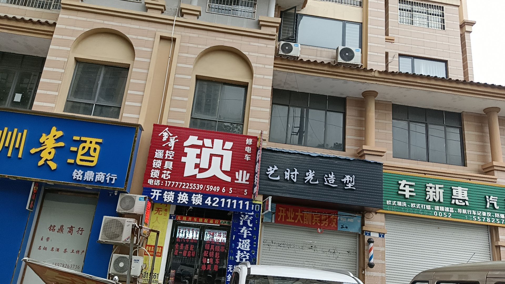 金哥锁业配汽车钥匙修电车