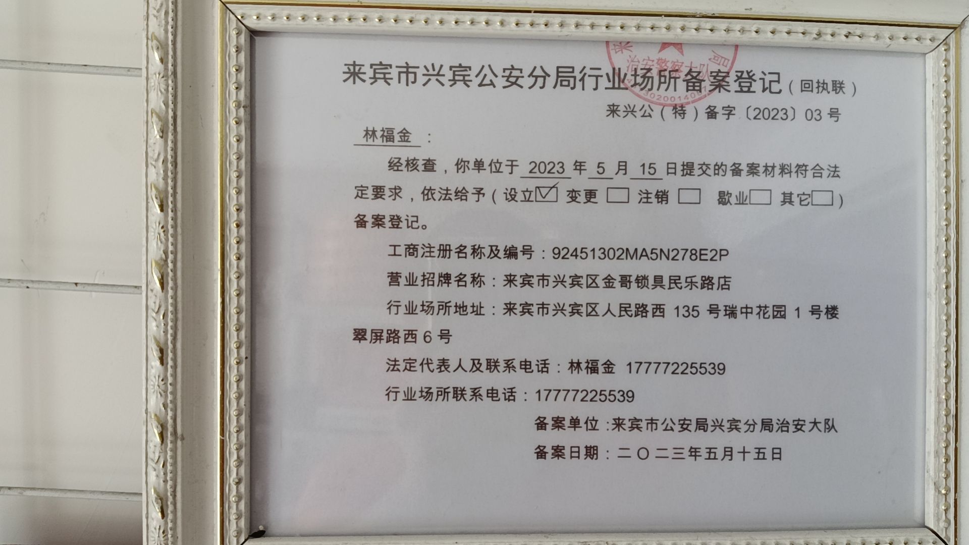 金哥锁业配汽车钥匙修电车
