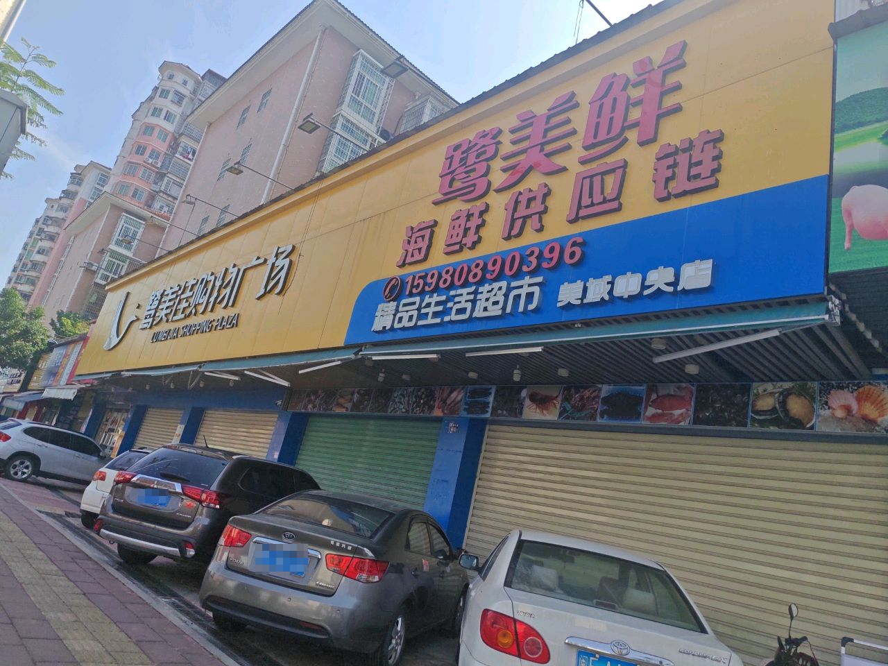 鹭美佳鹤购物广场(美域店)