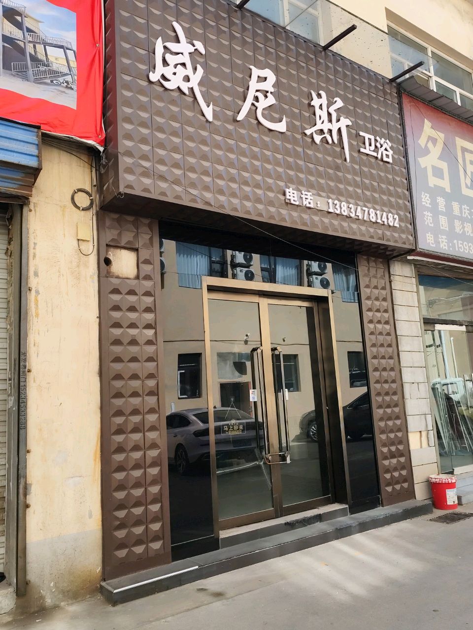 威尼斯卫浴(商校巷店)