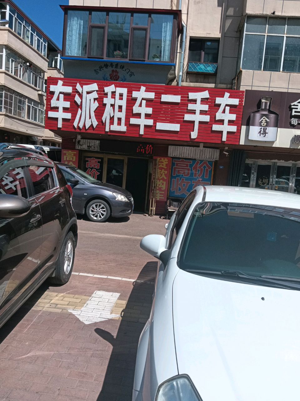 车派租车二手车