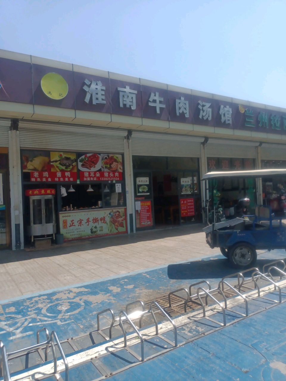 清真兰州拉面(孙端店)