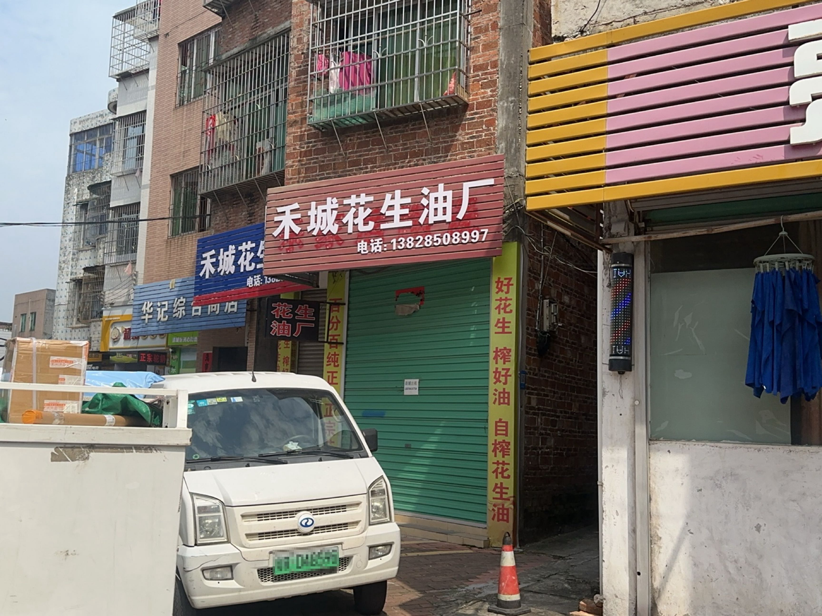 记班载华综合商店