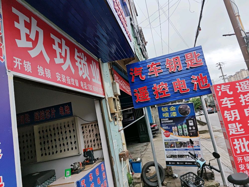 贞丰开锁配汽车钥匙