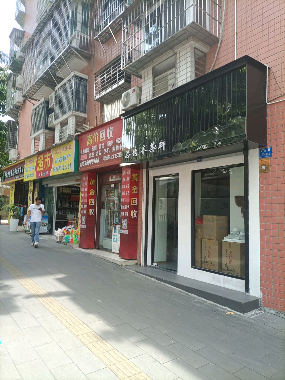便利超市