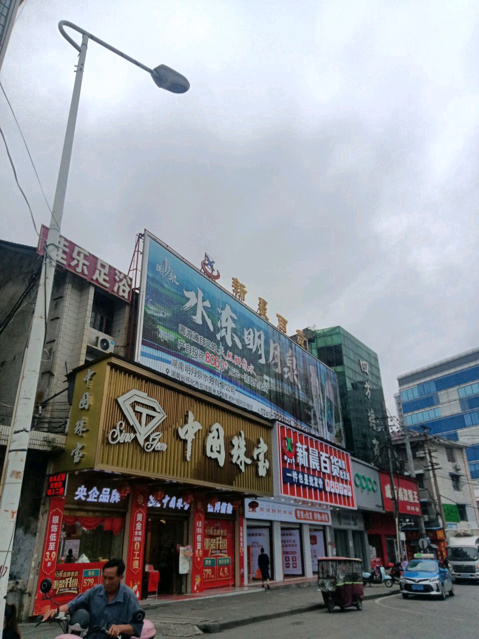 佳乐足浴