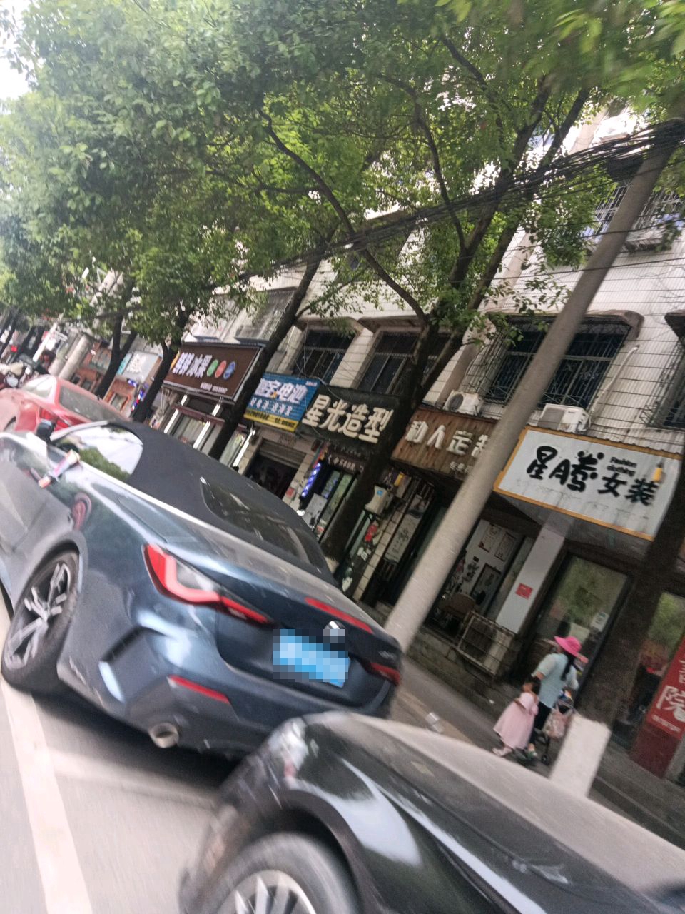 星光造型(园艺路店)