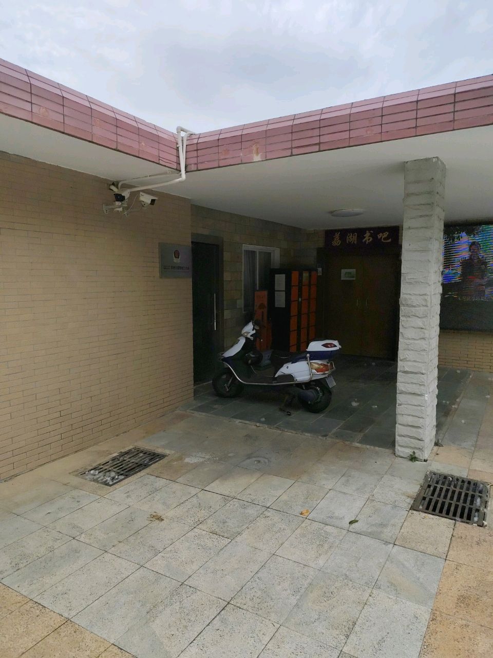 荔湖书吧