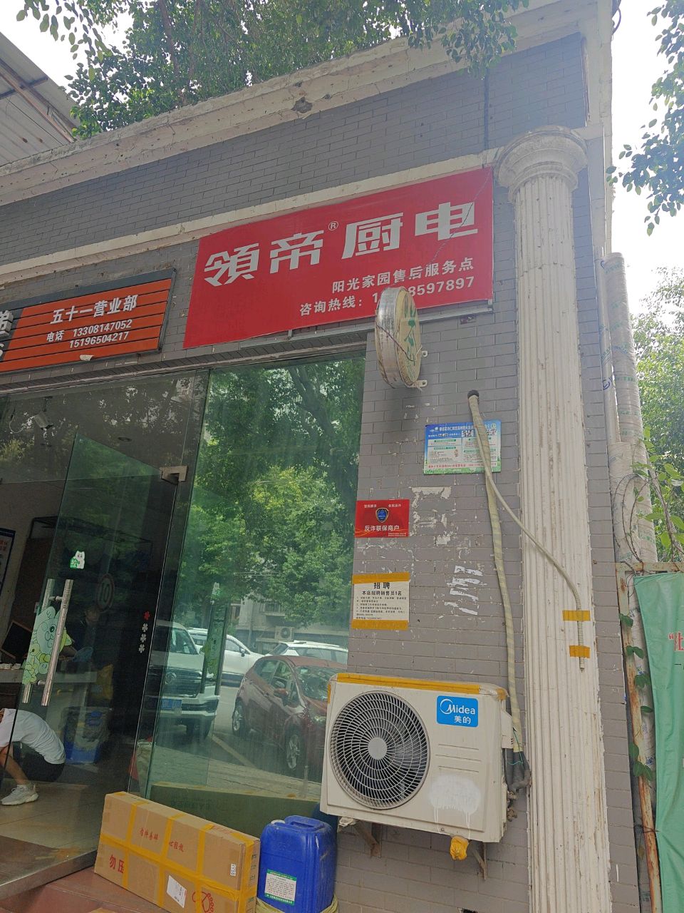 领帝厨电(51阳光家园店)