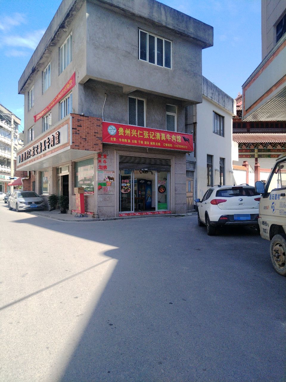 贵州兴仁张记清真牛肉馆(翁垟店)