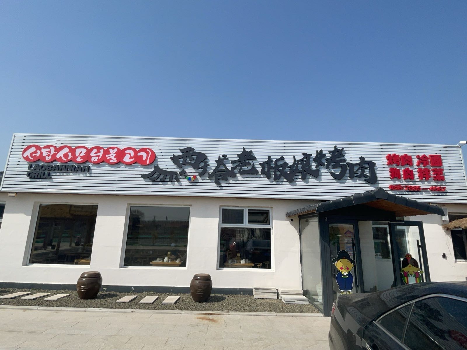 西塔老板娘烤肉