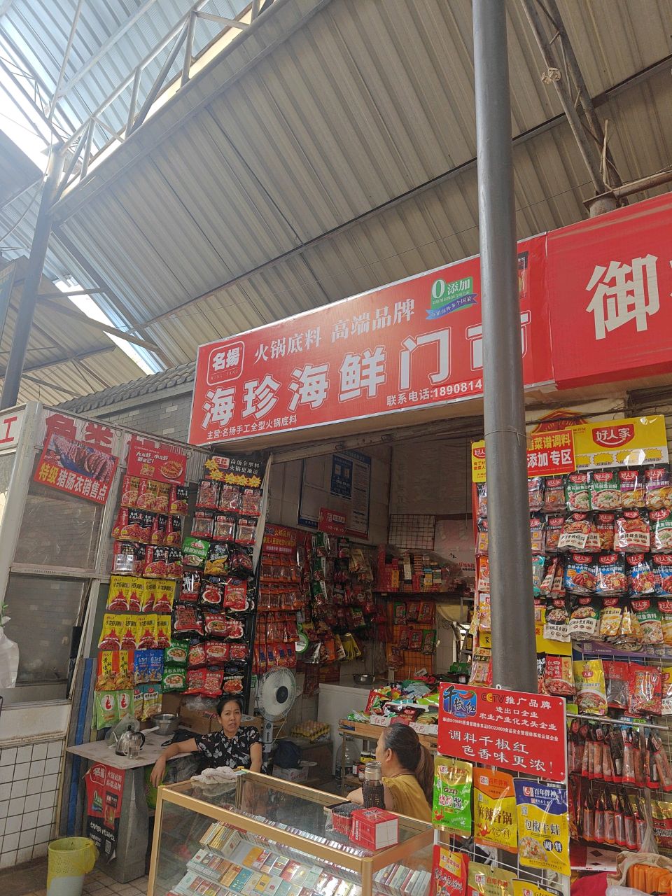 海珍海鲜