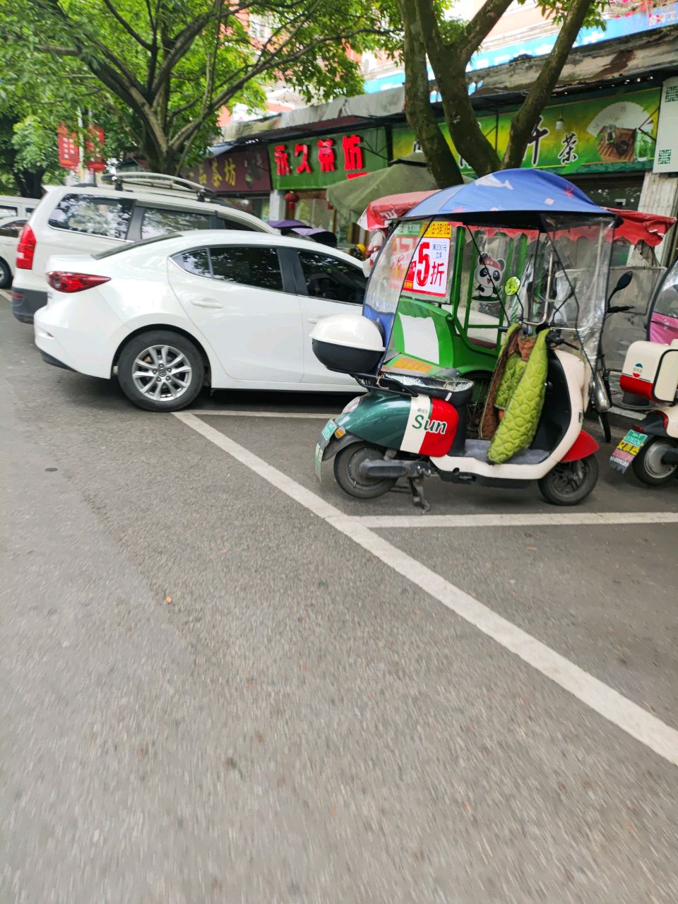 永久茶坊(花都丽景店)