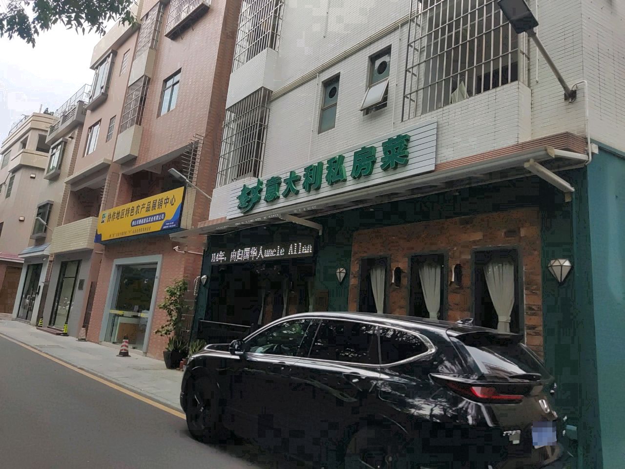 意大利私房菜(大吉店)