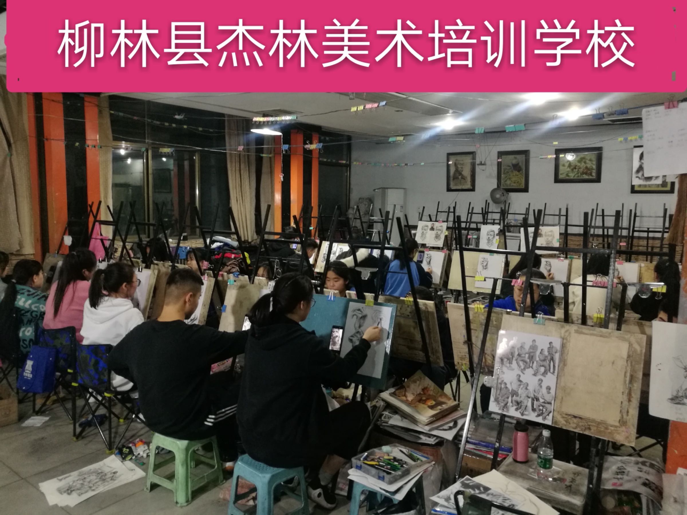 柳林县杰林美术培训学校
