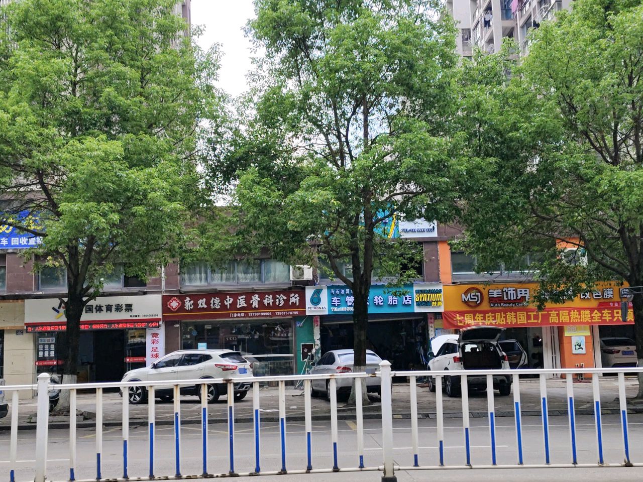 郭双德中医骨科诊所